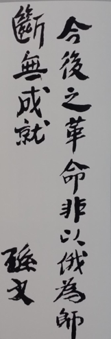 孫中山對蘇俄的對外政策大為讚揚，遂有了日後的聯俄之策。