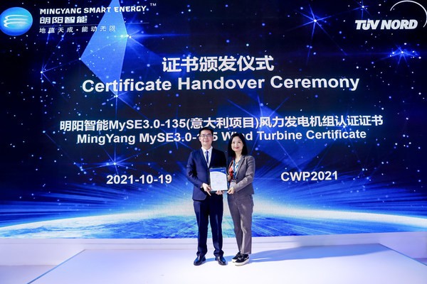 TUV北德出席2021北京风能展 解析老旧风场实现增功提效的方法