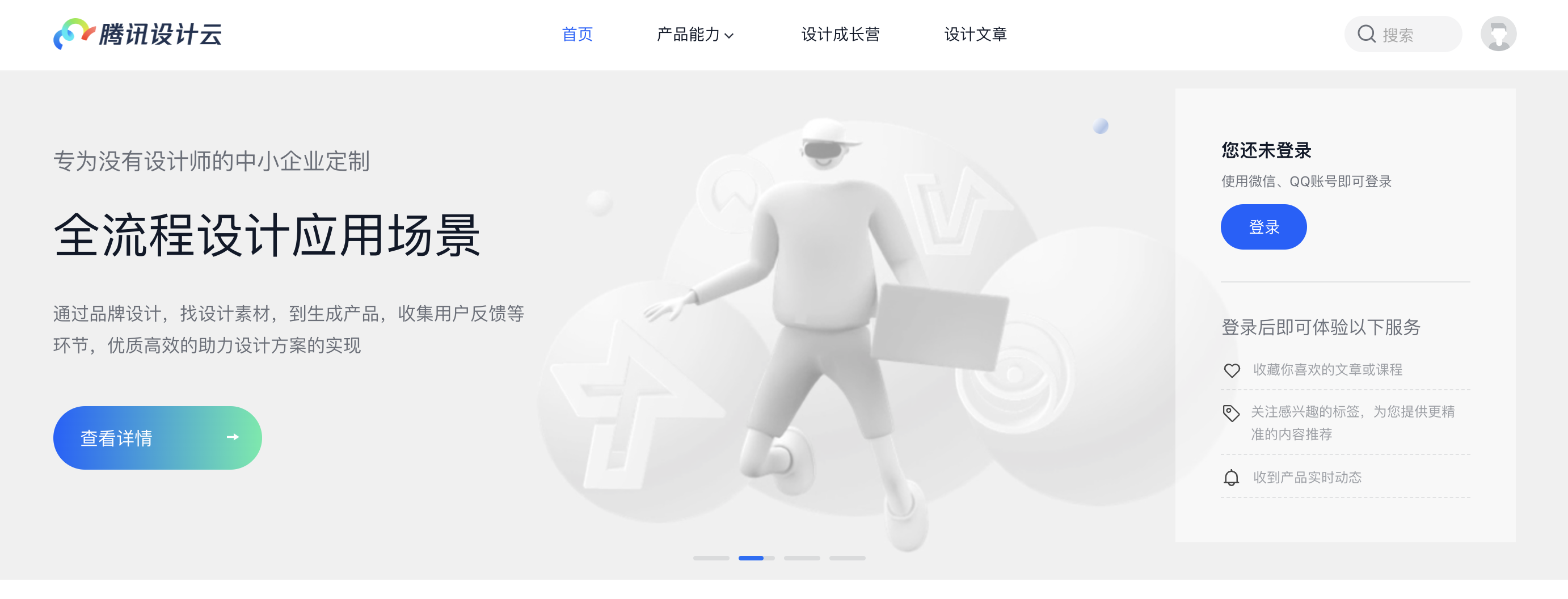 讓設計的價值最大化:騰訊發佈設計雲平臺_fororder_03