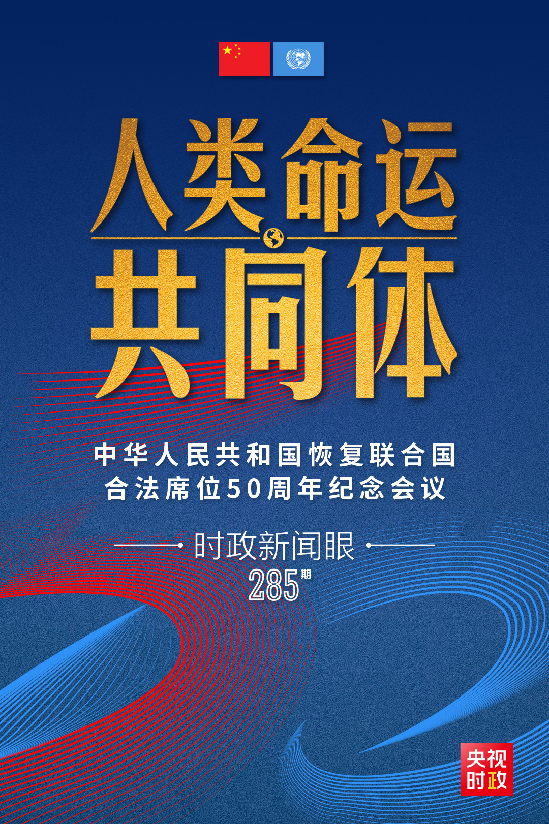 時政新聞眼丨習近平出席這場紀念會議,提出