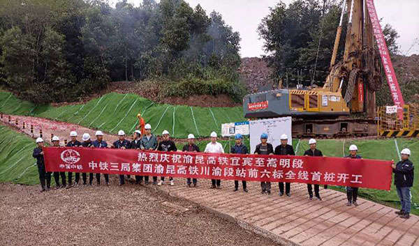 开工现场渝昆高铁全长699公里,线路途径重庆,四川,贵州,云南四省市,设