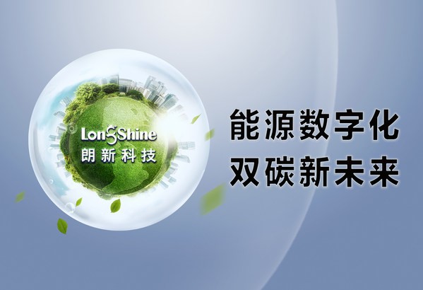 朗新科技亮相2021世界物博會 用能源數字化構建“雙碳”新未來