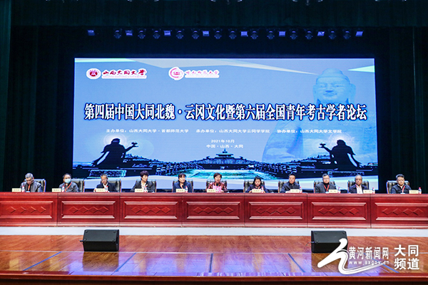 第四届中国大同北魏·云冈文化暨第六届全国青年考古学者论坛在大同大学举行_fororder_27