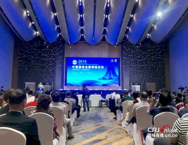 連結世界 共創未來 2019中國國際會展領袖論壇舉行