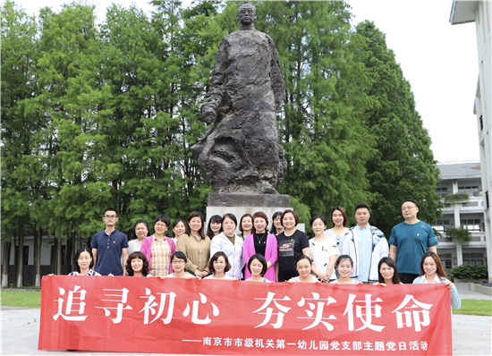 （B 教育列表 三吳大地南京 移動版）南京市市級機關第一幼兒園黨支部開展主題黨日活動