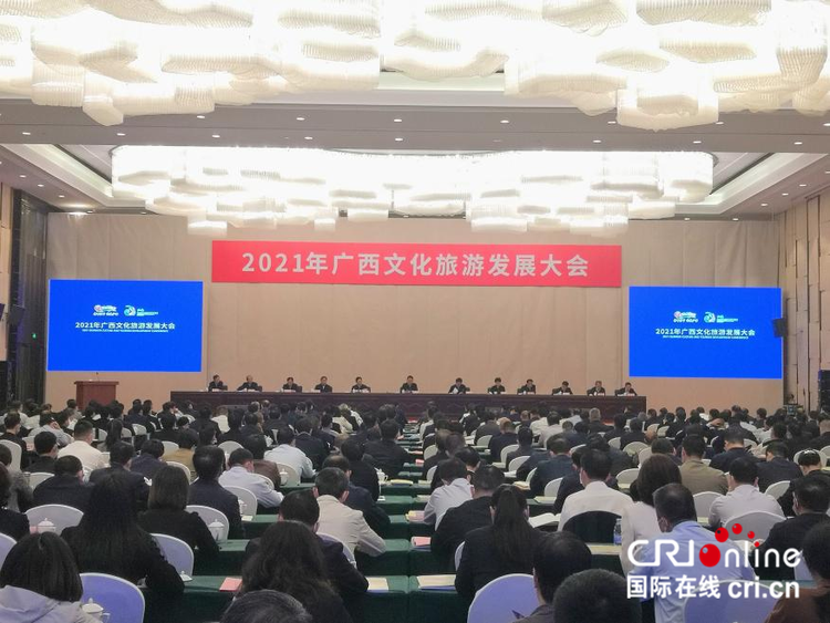 【A】2021年广西文化旅游发展大会在北海召开 推进世界级旅游目的地建设_fororder_图片1