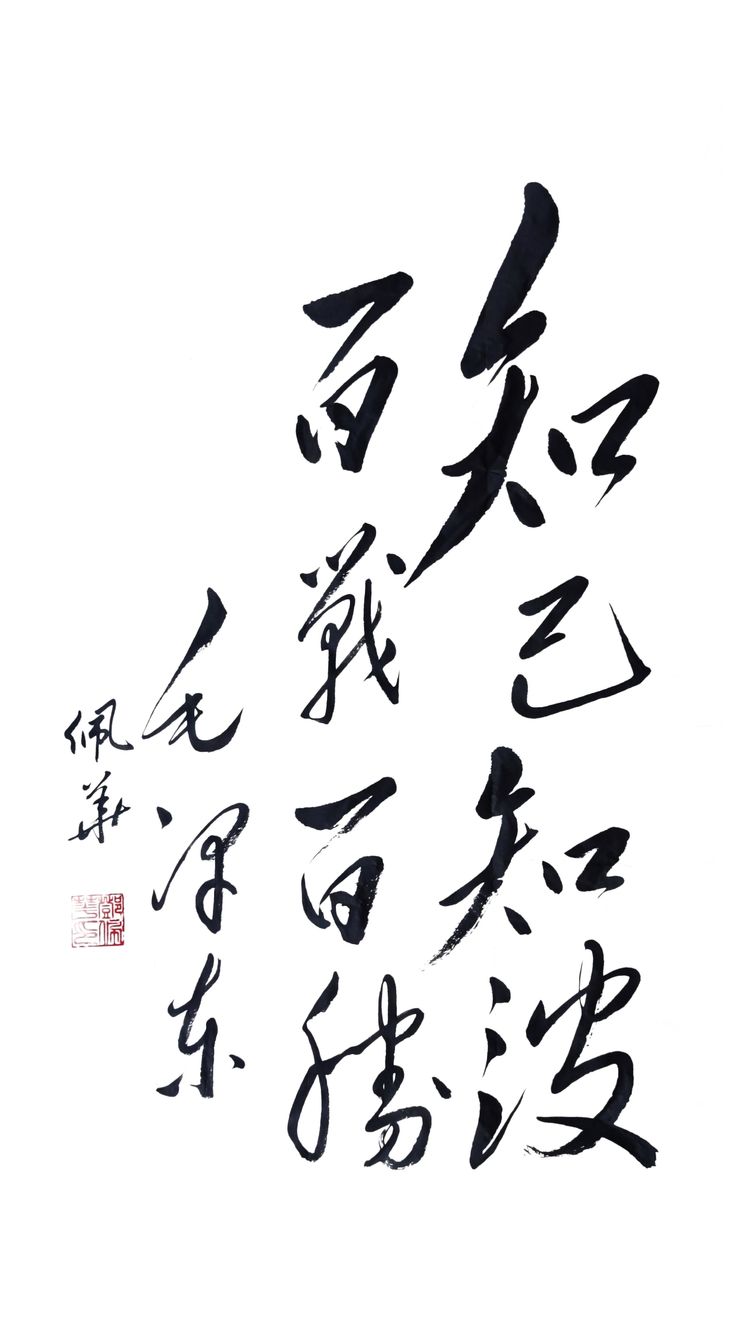 习研毛体神韵传承伟人书风邓佩华毛体书法