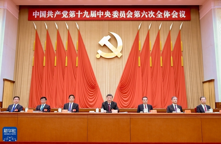 中国共产党第十九届中央委员会第六次全体会议公报_fororder_3