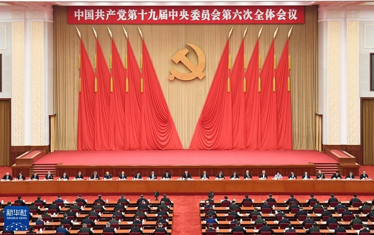 中国共产党第十九届中央委员会第六次全体会议公报_fororder_8