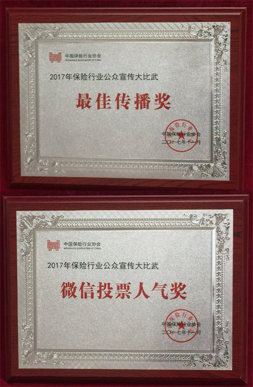 华夏保险喜获2017年全国“7·8”保险公众宣传日四项大奖