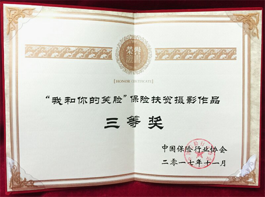 华夏保险喜获2017年全国“7·8”保险公众宣传日四项大奖