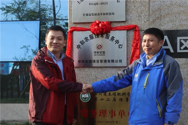 中和农信旗下中和农服技术服务中心正式成立