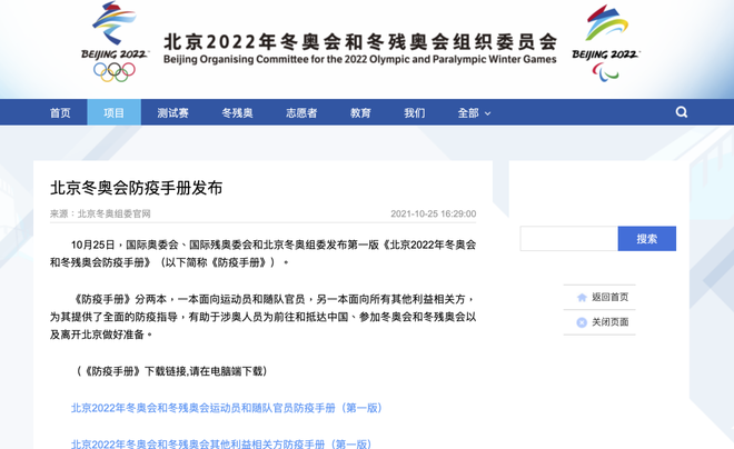 Beijing 2022 Winter Olympics: Gawain ng pagpigil at pagkontrol sa pandemiya, handa na_fororder_20211027Olimpiyada1