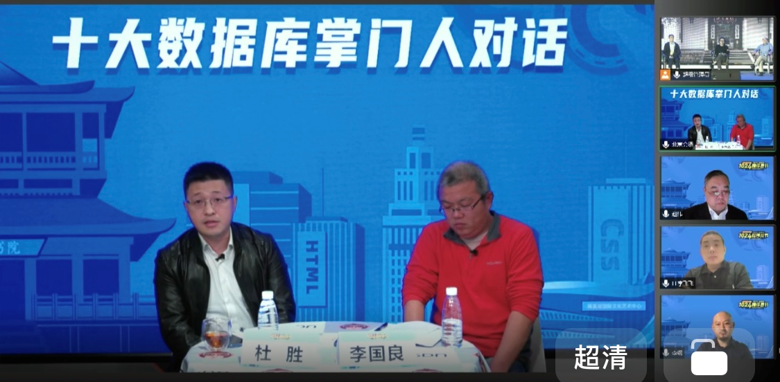 1024程序员节闭幕丨人大金仓深度参与 观点出新 分享出彩！