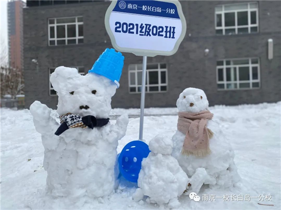 瀋陽市南京一長白一分校大雪後“第一課”   以雪為趣  學生牽手“雪孩子”競技創意_fororder_圖片 3