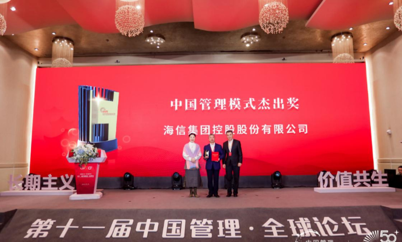 海信榮獲中國管理模式傑出獎