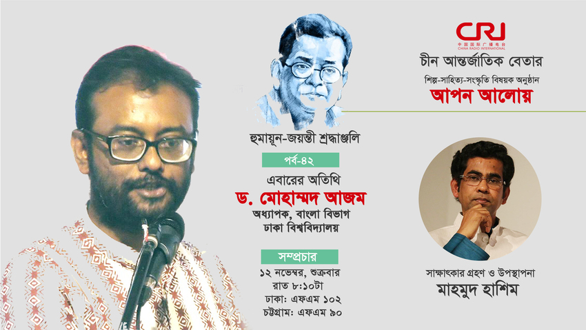 আপন আলোয় ৪২_fororder_wenhua