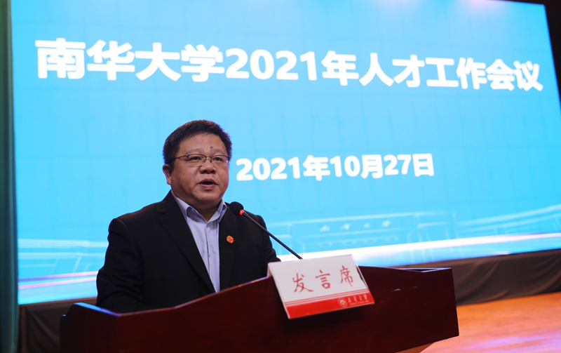 南华大学：激发人才创新活力建设高水平大学_fororder_图片2