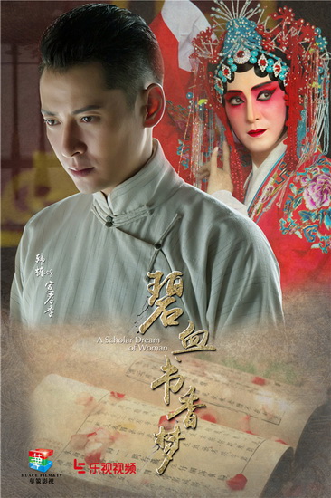 《碧血书香梦》将播 张檬韩栋藏书楼谱传奇篇章