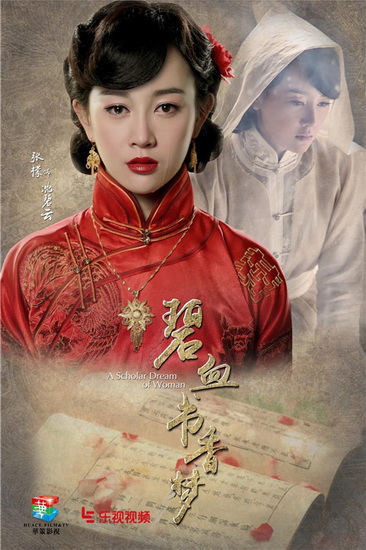 《碧血书香梦》将播 张檬韩栋藏书楼谱传奇篇章