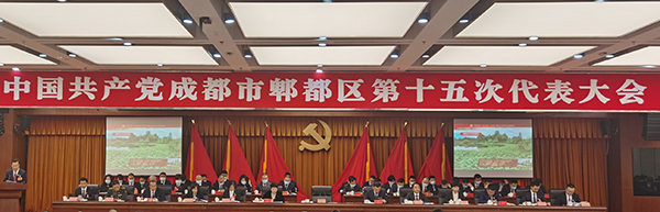 成都郫都区：打造成为科创高地 高质量推动转型发展_fororder_大会现场-供图-郫都区委宣传部