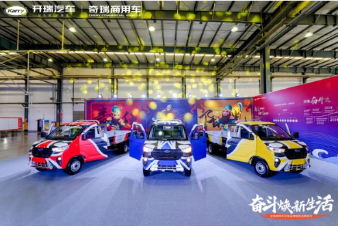 奇瑞商用车开瑞品牌焕新发布 创富+生态联盟启动