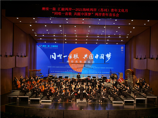苏州民族管弦乐团奏响2021海峡两岸青年音乐会_fororder_图片4