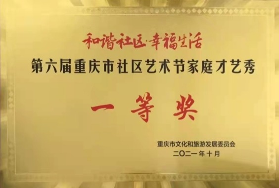 【原創】重慶大足區川劇表演《傳承》榮獲重慶市一等獎