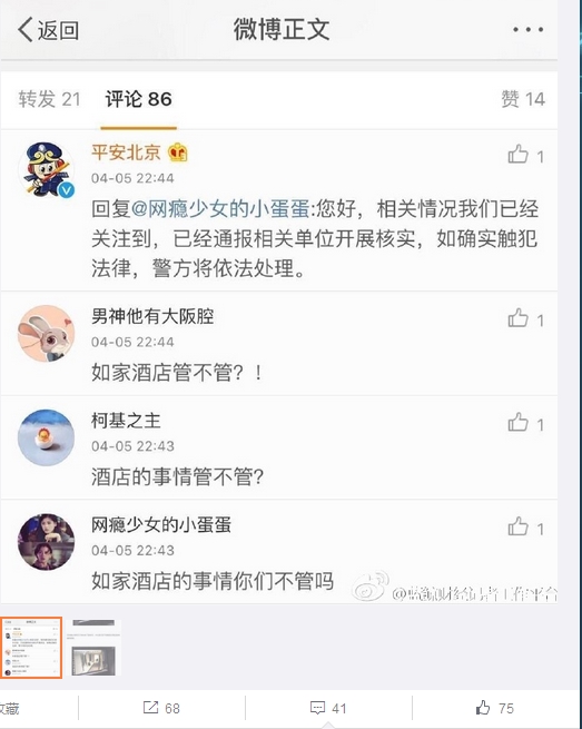 女网友曝在北京高端酒店遇袭 警方回应:正核实(图)