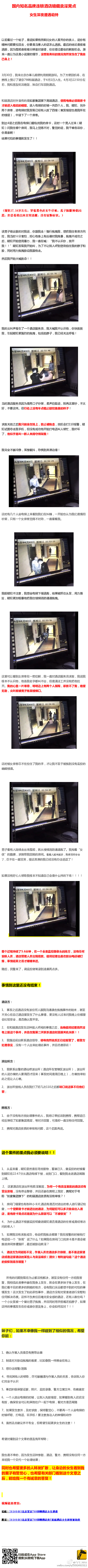 女网友曝在北京高端酒店遇袭 警方回应:正核实(图)