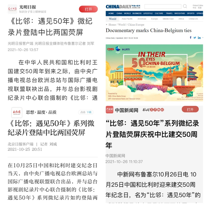 《比邻：遇见50年》引发中比两国媒体及受众广泛关注