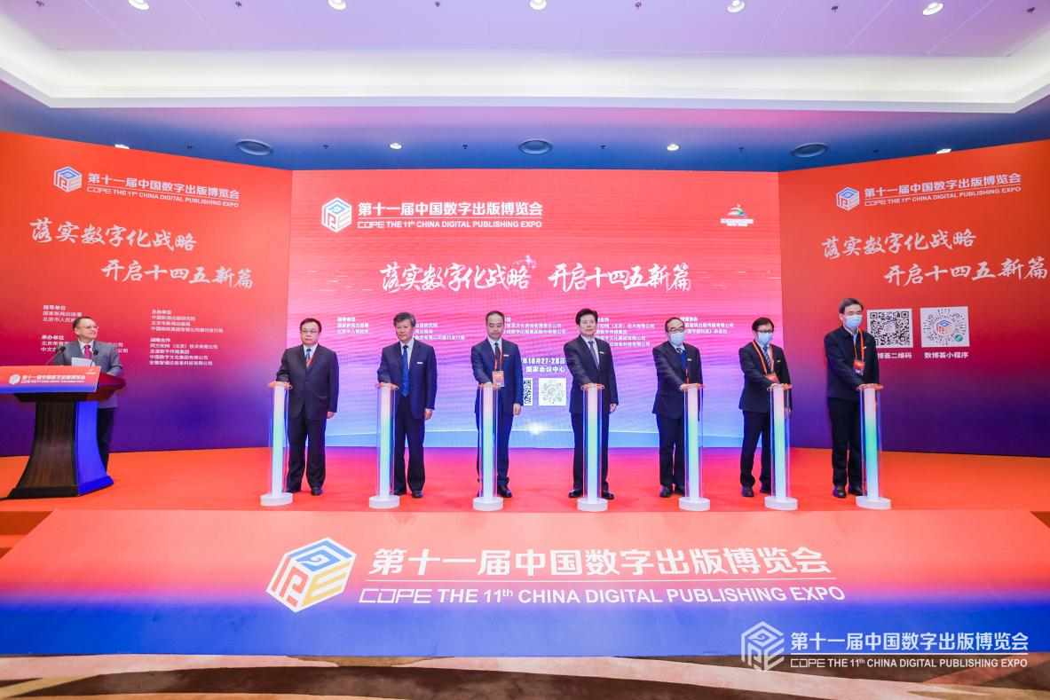 第十一届中国数字出版博览会在京开幕_fororder_图片1