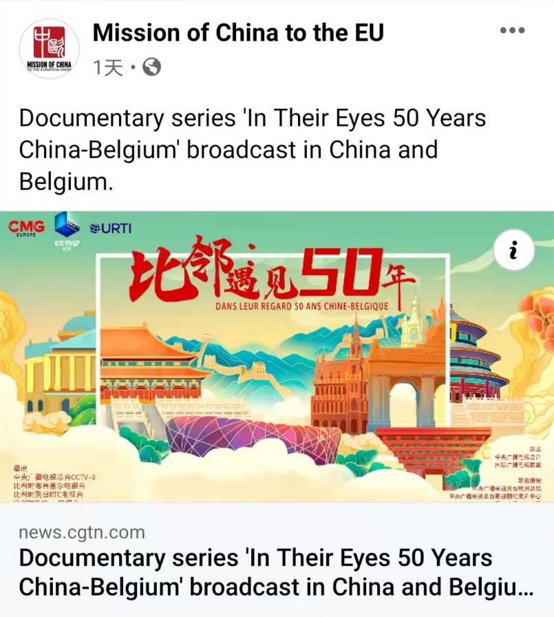 《比邻：遇见50年》引发中比两国媒体及受众广泛关注