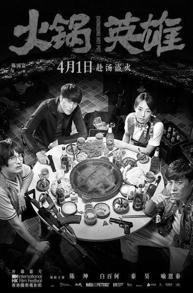 清明小长假国产片争锋 特工爷爷夺冠火锅英雄追赶