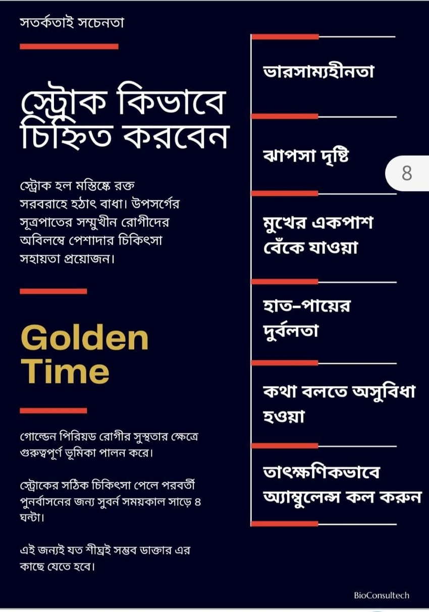 দেহঘড়ি পর্ব-৪১_fororder_3