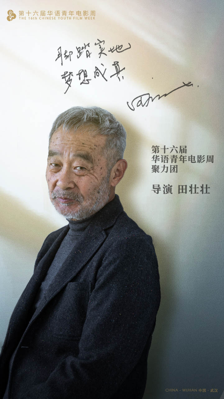 扶植全球华语青年影人 第16届华语青年电影周在武汉启动