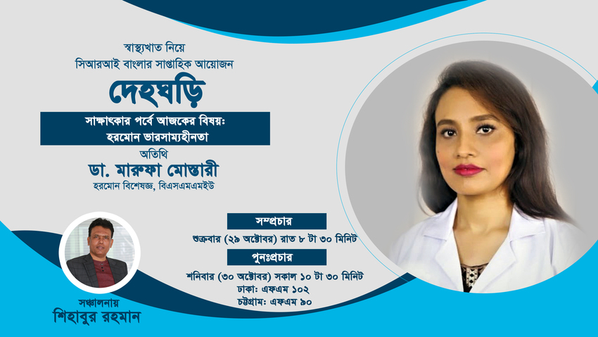 দেহঘড়ি পর্ব-৪১_fororder_10