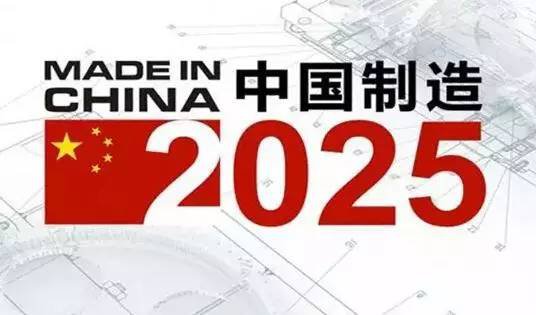 21省区政策落地对接中国制造2025