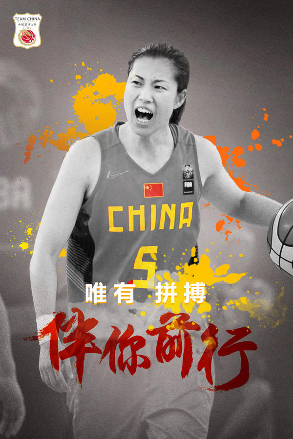 女篮发布震撼海报伴你前行让你我动容
