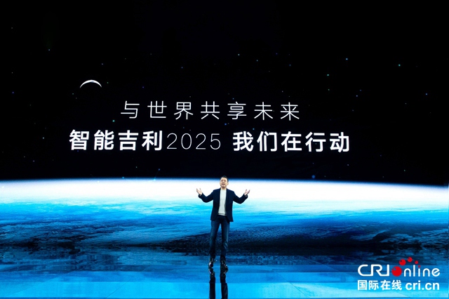 【汽車頻道 資訊+要聞列表】吉利汽車集團正式發佈“智慧吉利2025”戰略_fororder_image001