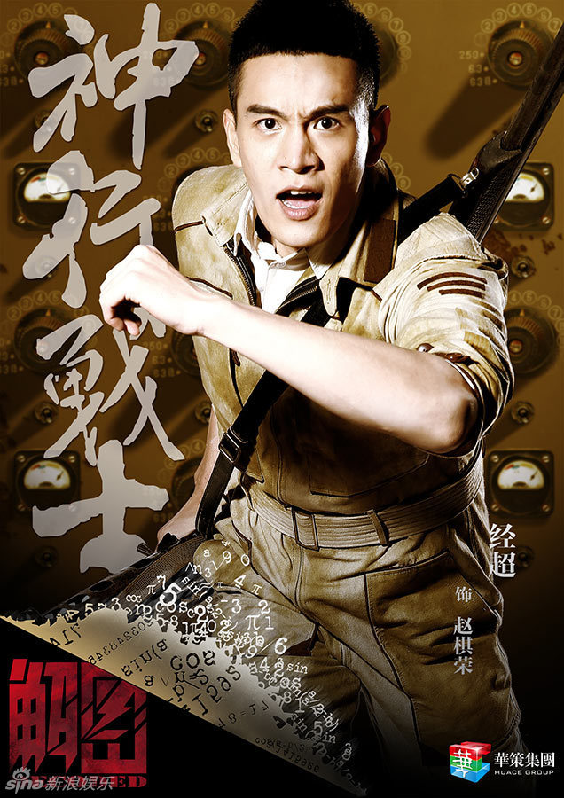 《解密》造型海报 陈学冬颖儿演无名英雄(图)