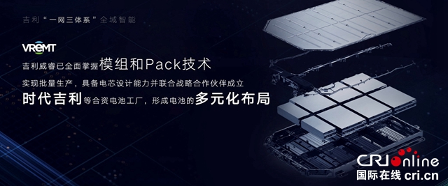 【汽车频道 资讯+要闻列表】吉利汽车集团正式发布“智能吉利2025”战略_fororder_image017