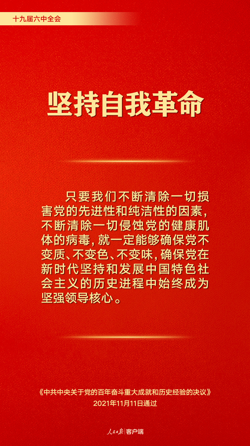 百年奋斗历史经验这10个坚持要牢记