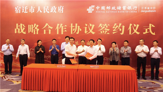 （B 金融列表 三吳大地宿遷 移動版）郵儲銀行江蘇省分行與宿遷市人民政府簽訂戰略合作協議（列表頁標題）江蘇郵儲銀行與宿遷市人民政府簽訂戰略協議