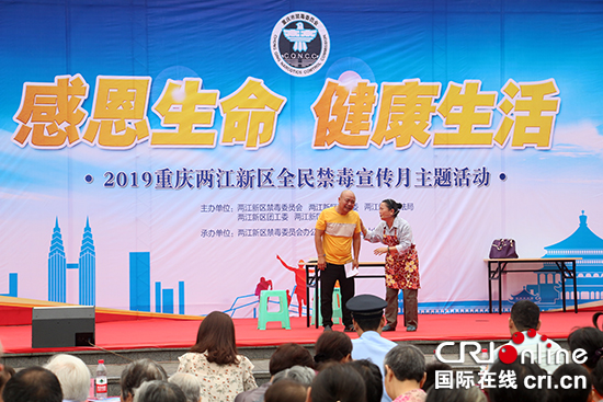 【CRI专稿 列表】重庆两江新区开展国际禁毒日宣传活动