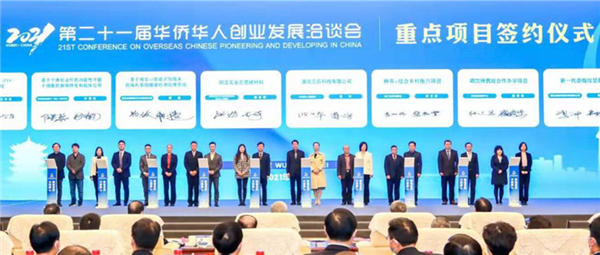 21st Conference on Overseas Chinese Pioneering and Developing in China Opened in Wuhan_fororder_图片1