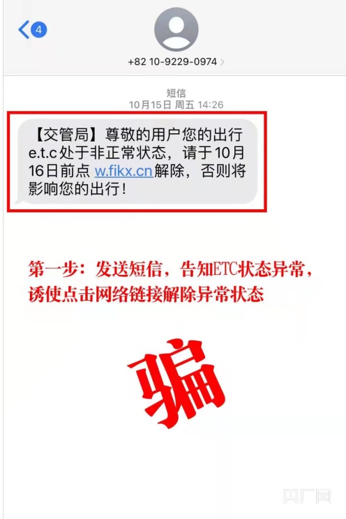 （轉載）重慶萬州：男子收到一條“官方”短信 竟隱藏一起ETC詐騙