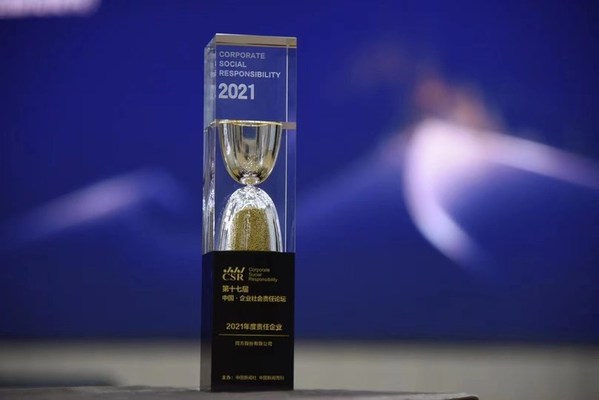 责任进化 创新坚守 同方四度荣膺“年度责任企业”
