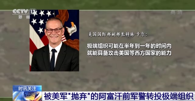 搬起石头砸自己的脚？被美军“抛弃”的阿富汗前军警转投极端组织