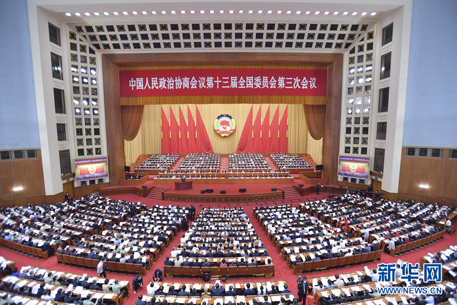 【頭條】全國政協十三屆三次會議在京開幕